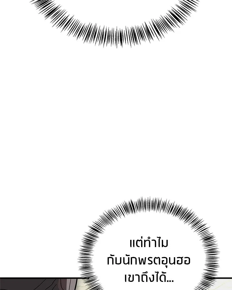 สุดยอดเทรนเนอร์แห่งยุทธภพ ตอนที่ 117 เหล่าหลวงจีนทุศีลที่ยกพวกบุกโ รูปที่ 148