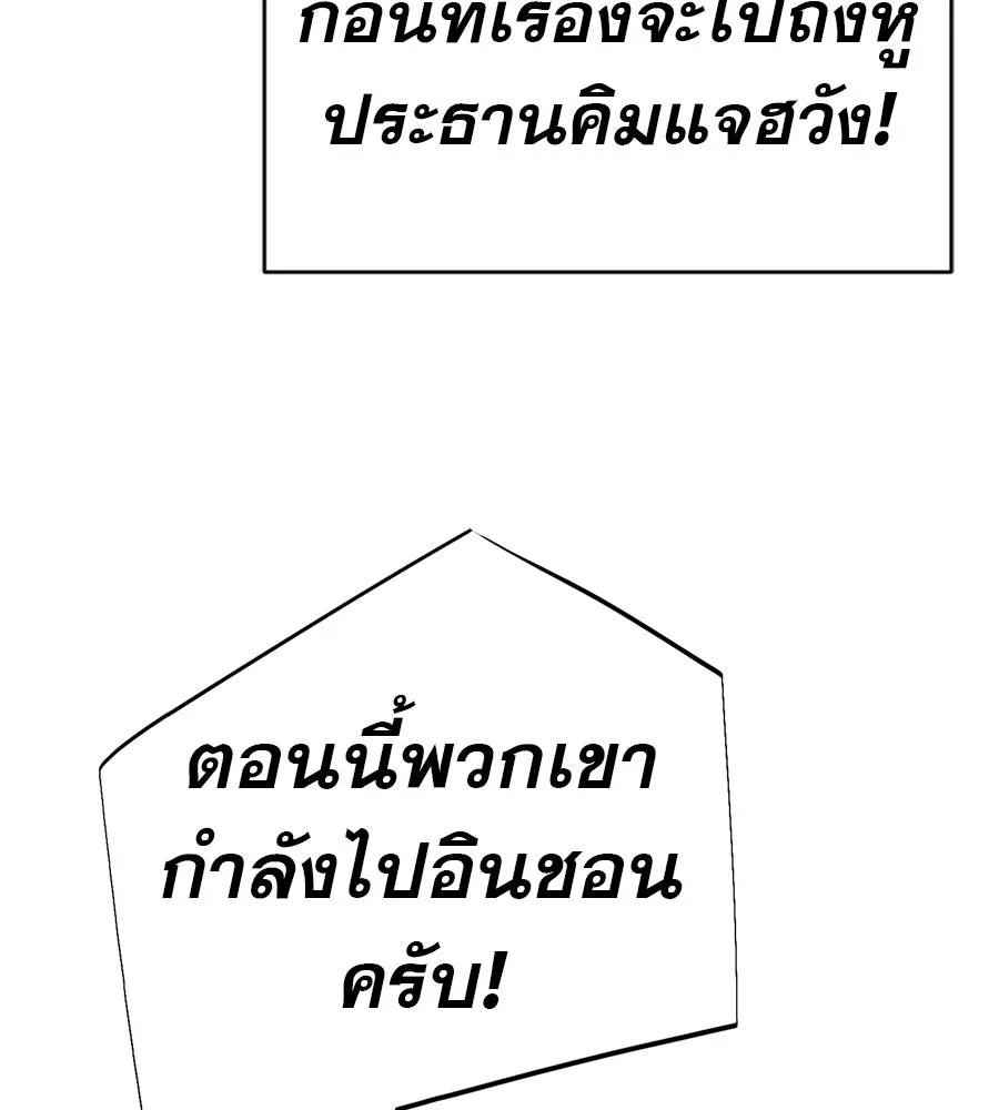 คอลเซ็นเตอร์เปลี่ยนชีวิต ตอนที่ 70 ส่งเสียงบูรพาตีฝ่าประจิม รูปที่ 100