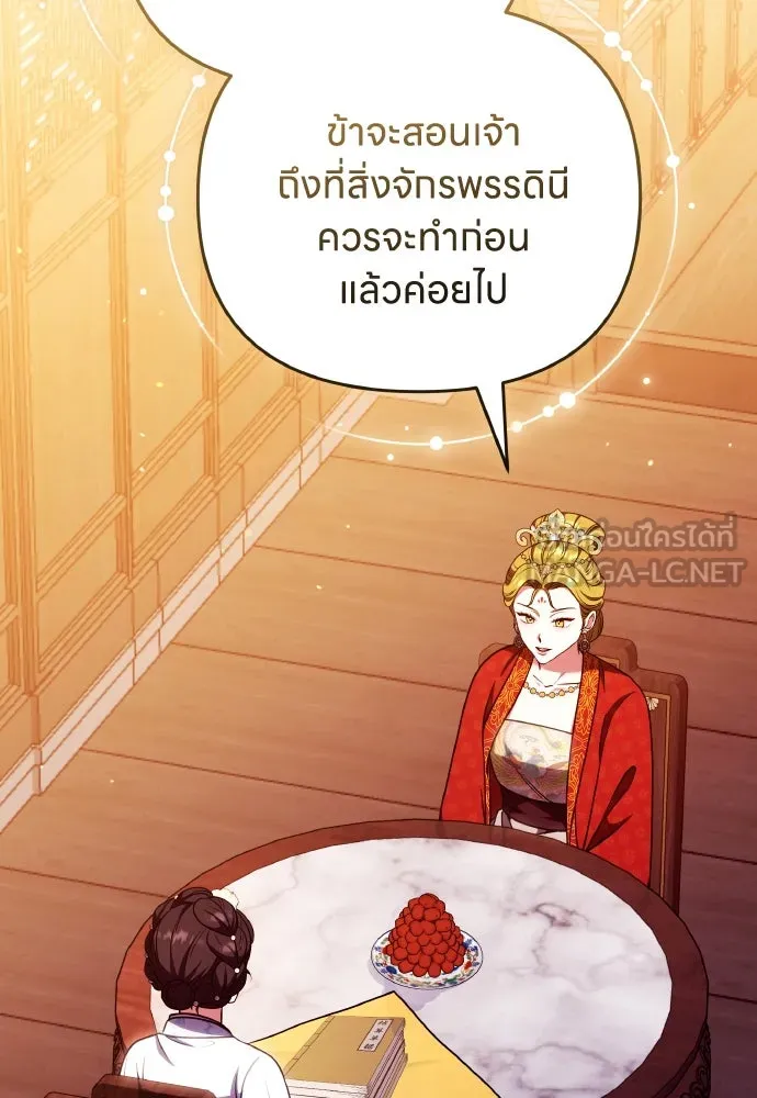 ข้าเนี่ยนะเป็นพระสนม ตอนที่ 112 สิ่งที่ต้องเตรียม รูปที่ 123
