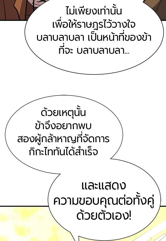 ยอดสถาปนิกผู้พิทักษ์อาณาจักร ตอนที่ 36 รูปที่ 65