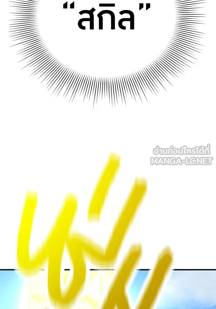 เพลเยอร์เลือดเทวะ ตอนที่ 2 ประตูสีรุ้ง รูปที่ 120