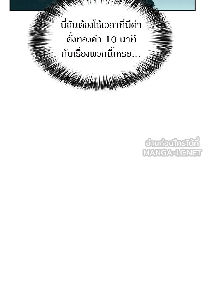 ผู้เล่นหน้าใหม่เลเวลแมกซ์ ตอนที่ 63 พิธีบูชายัญ (3) รูปที่ 102