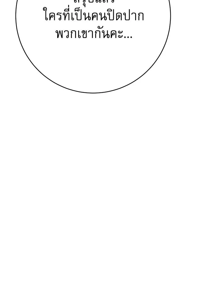 นางร้ายที่ไหนจะมีคุณธรรม ตอนที่ 111 รูปที่ 97