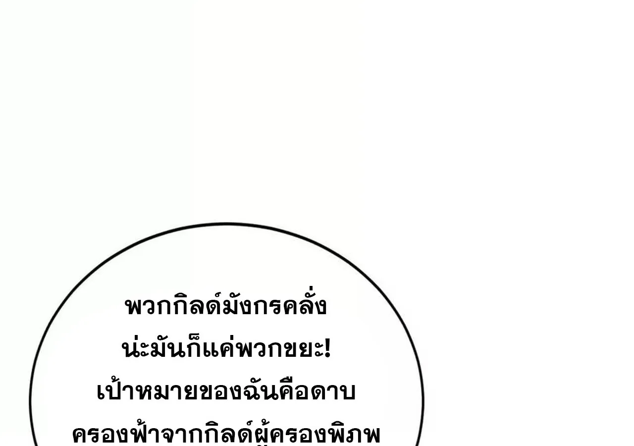 Unparalleled in the Online Gaming World ยอดคน ณ โลกออนไลน_ ตอนที่ ตอนที่ 31 รูปที่ 56