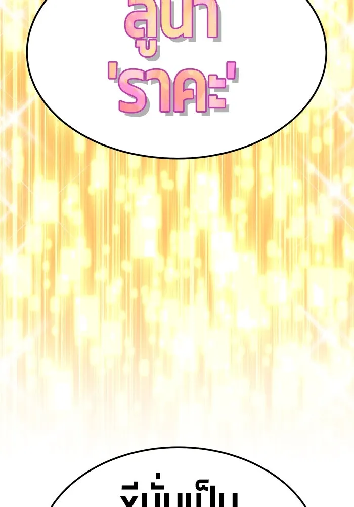 +99 ท่อนไม้พร้อมบวก ตอนที่ 24 รูปที่ 95