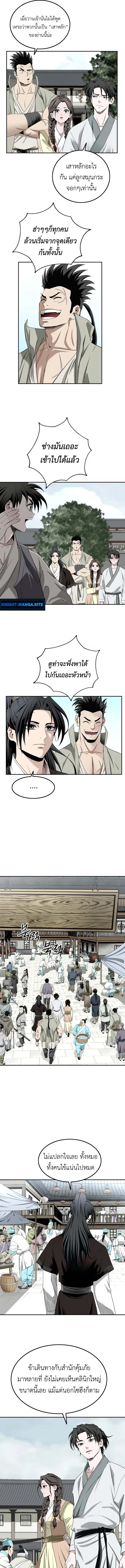 The Supreme Demonic Sword ยอดมารกระบ_ ตอนที่ ตอนที่ 4 รูปที่ 3