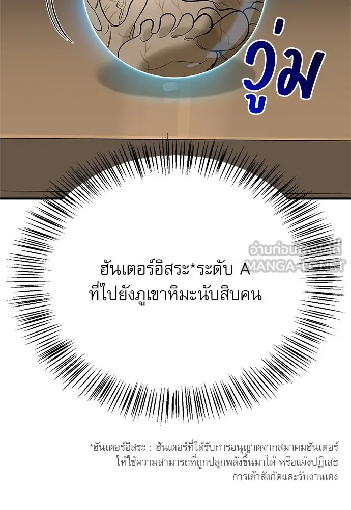 ชีวิตฮีลใจนายฮันเตอร์คลาส S ตอนที่ 36 รูปที่ 15