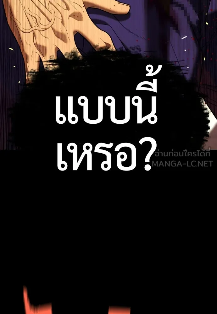 นักฆ่าย้อนวัย ตอนที่ 139 รูปที่ 111