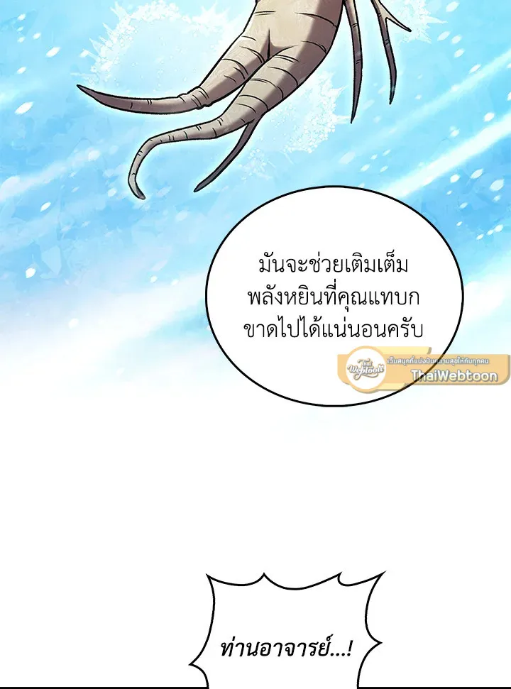 The Delivery Man From Murim ตอนที่ ตอนที่ 47 รูปที่ 79