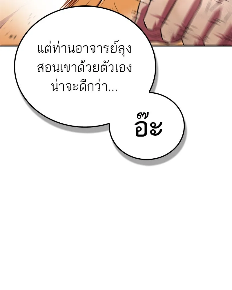 สุดยอดเทรนเนอร์แห่งยุทธภพ ตอนที่ 36 บุญคุณที่ช่วยชีวิต รูปที่ 127