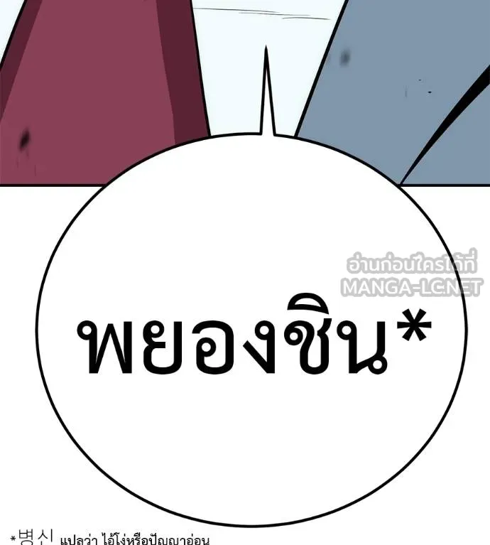 เรียกฉันว่าพระเจ้า ตอนที่ 21 รูปที่ 198