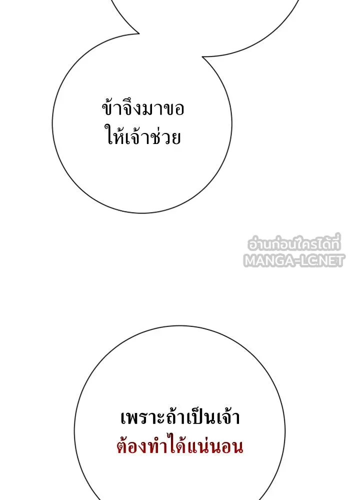 ชิงชีวิตพลิกลิขิตชะตา ตอนที่ 157. จะอภิเษกสมรสกับหม่อมฉันหรือเ รูปที่ 123