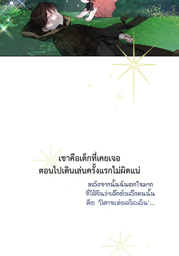 หนูน้อยทรราช ตอนที่ 12 รูปที่ 8