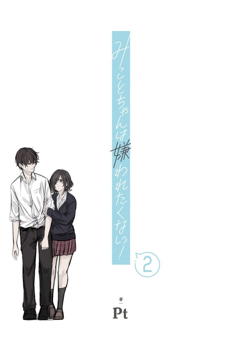 Manga-lc-com อ่านมังงะ อ่านการ์ตูน ออนไลน์ ฟรี Mikoto-chan Doesn’t Want to Be Hated! ตอนที่ 1 2 3 4 5 6 7 8 9 10 11 12 13 14 ฟรี ไม่มีโฆษณา Manga-lc - อ่าน มังงะ อ่าน การ์ตูน ออนไลน์ อ่านมังงะ ฟรี