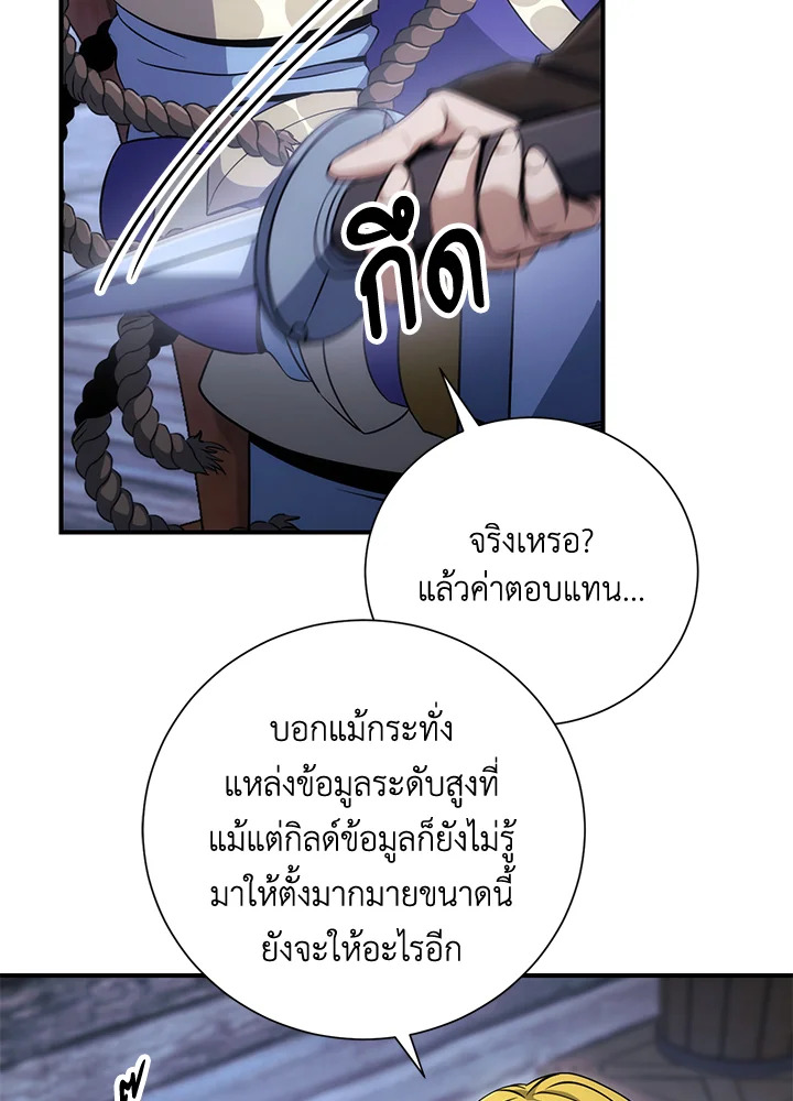 พลทหารโครงกระดูกผู้ม ตอนที่ 157 รูปที่ 20