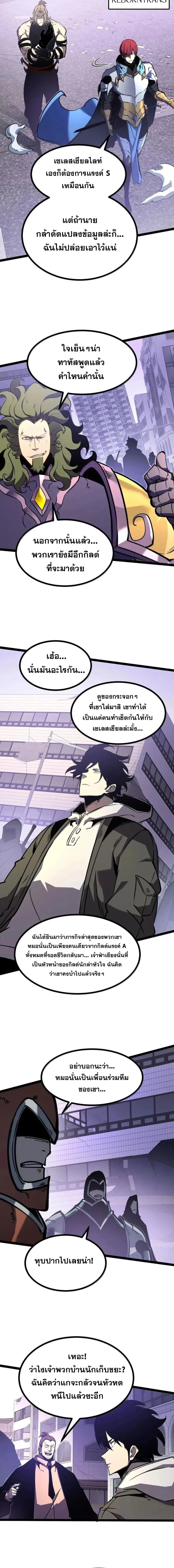 I Became The King by Scavenging ฉ_นจะเป_นราชาด_วยการเก_บซากศพ ตอนที่ ตอนที่ 75 รูปที่ 8