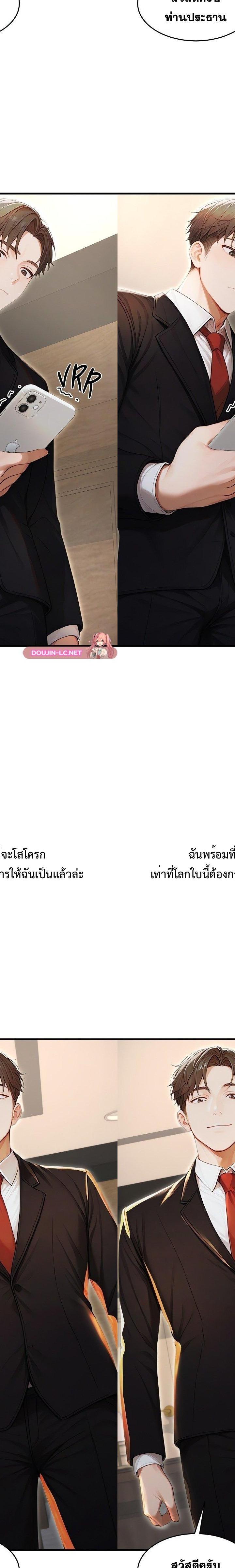 Master of the Spotlight ตอนที่ 29 25