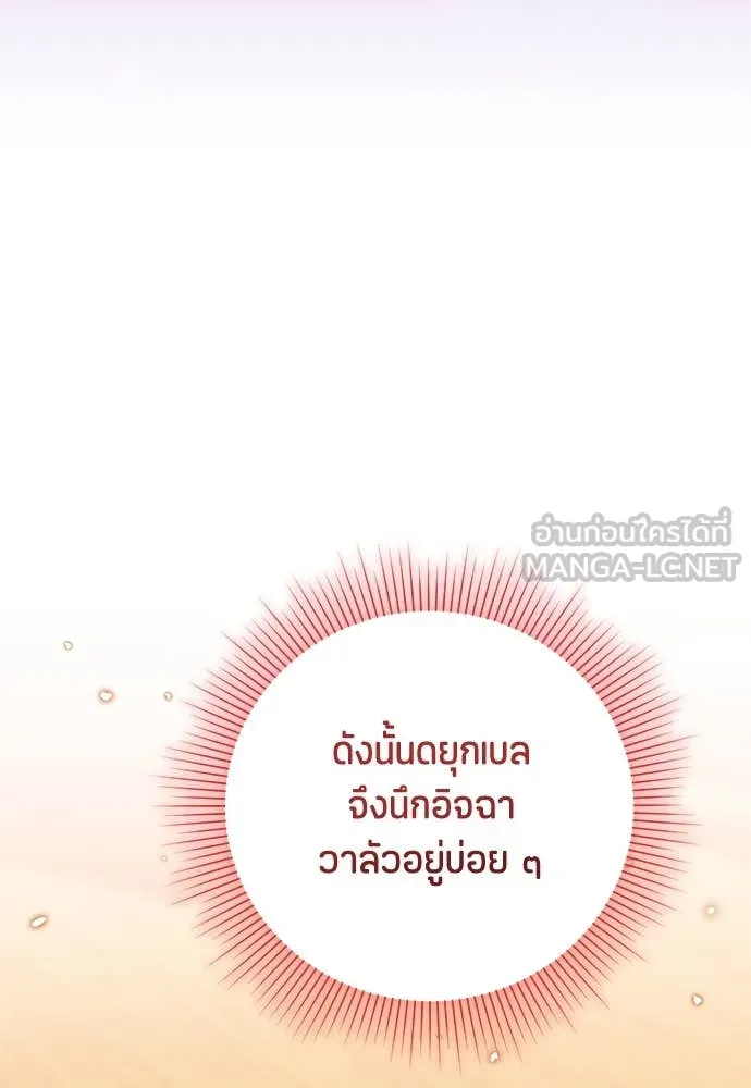 ป๊ะป๋าขา หนูลาแล้ว ตอนที่ 28 รูปที่ 101