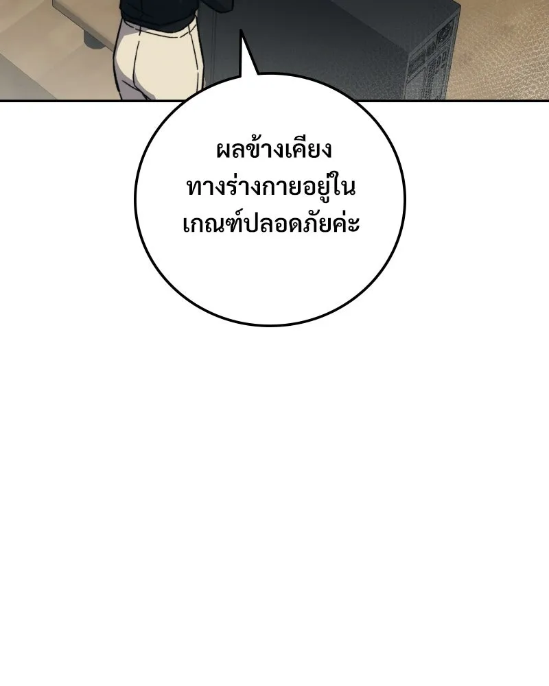 บอกมาค่าตัวเท่าไหร่ ตอนที่ 29 รูปที่ 265