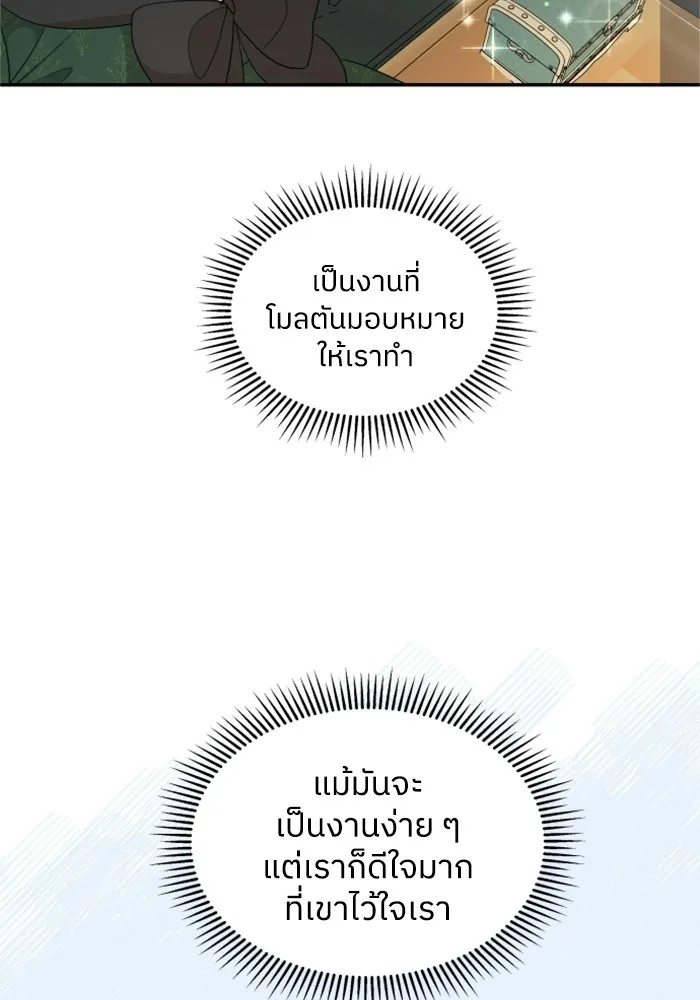 ครอบครัวสามีเห็นทีจะคลั่งรัก ตอนที่ 15 รูปที่ 25