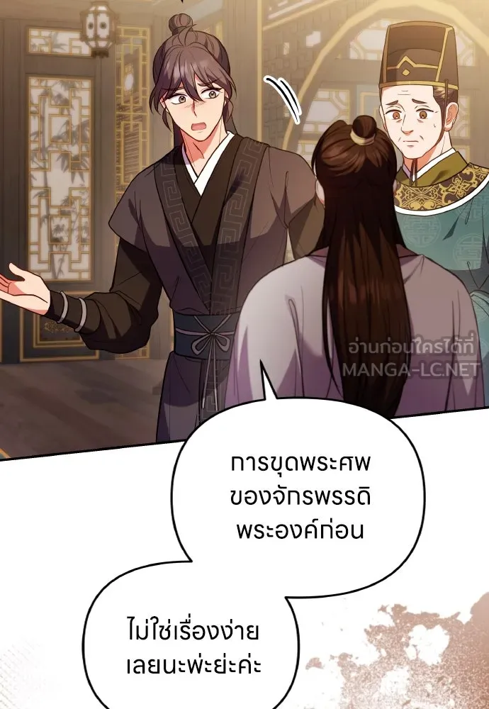 ข้าเนี่ยนะเป็นพระสนม ตอนที่ 131 ก่อนจะสายไป รูปที่ 12