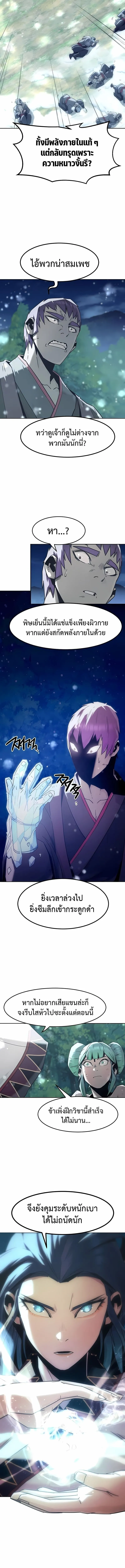 Becoming the Swordmaster Rank Young Lord of the Sichuan Tang Family เส_นทางแห_งดาบ ตอนที่ ตอนที่ 86 รูปที่ 6