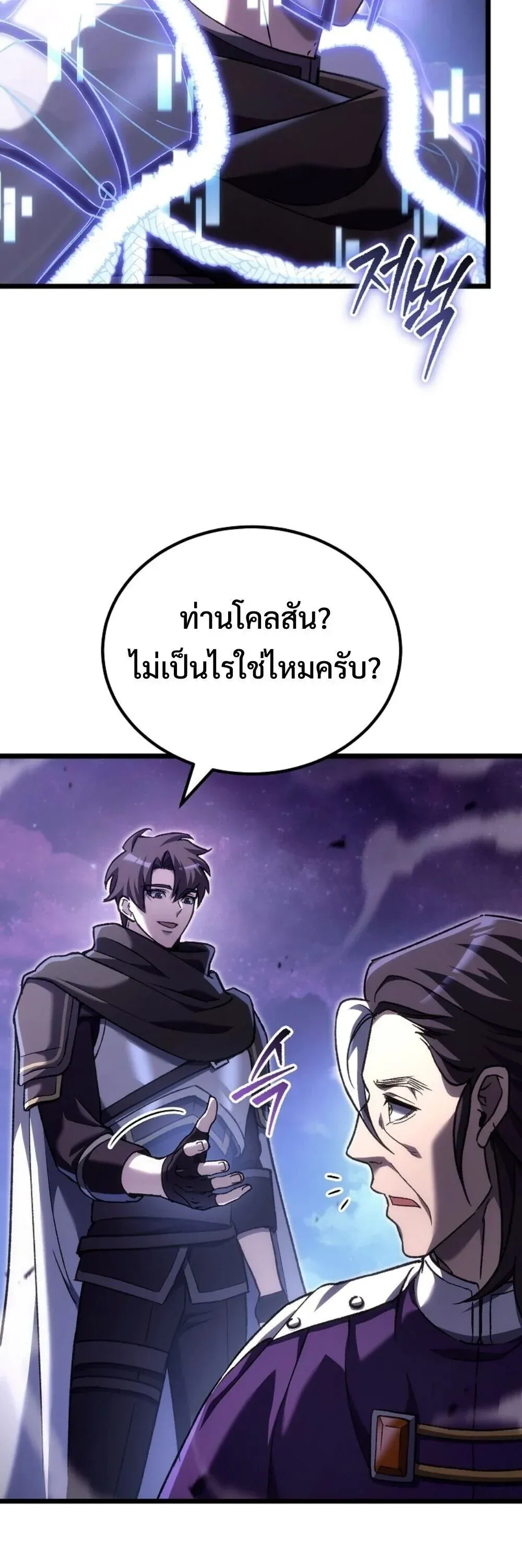 The Genius Blacksmith_s Game เกมเปล_ยนโลกของช_างต_เหล_กในตำนาน ตอนที่ ตอนที่ 46 รูปที่ 65