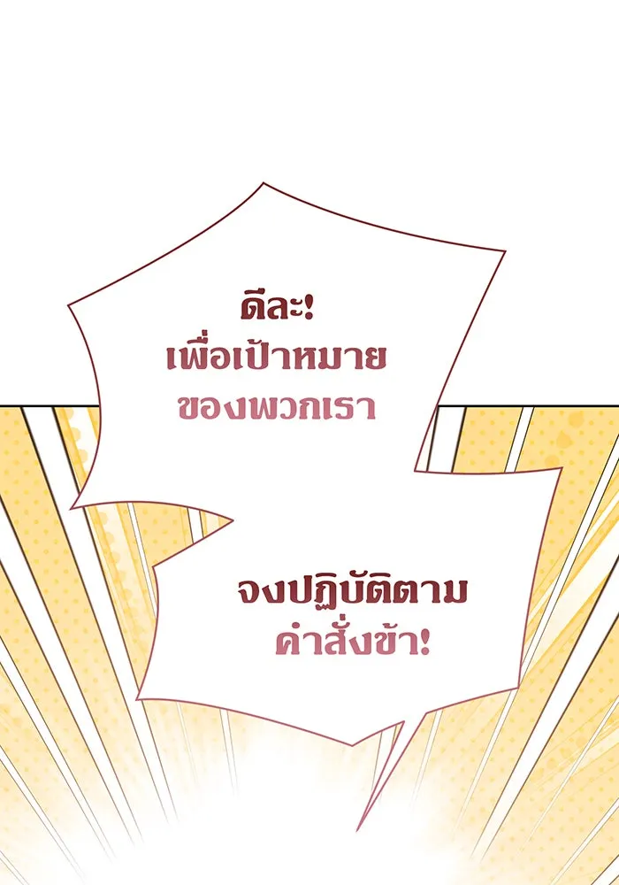 หนูน้อยทรราช ตอนที่ 88 รูปที่ 136