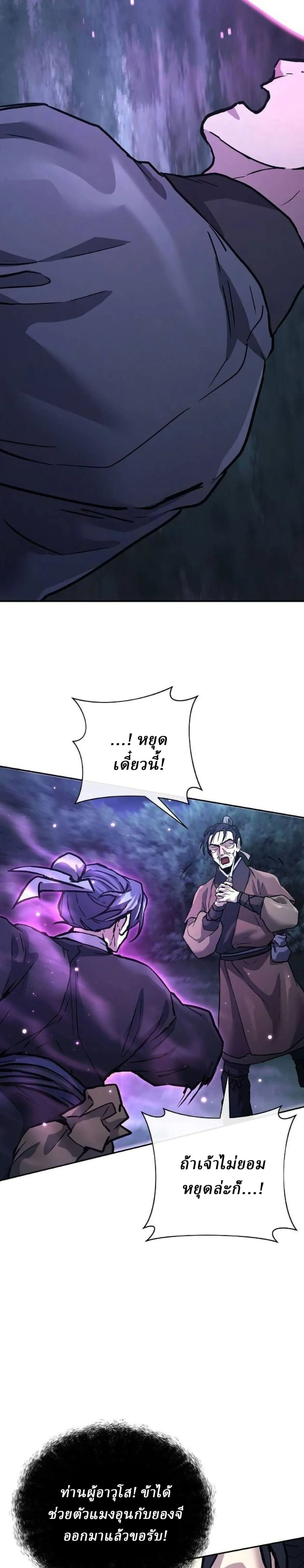 Reborn on the Demonic Cult Battlefield ยอดอ_จฉร_ยะผ_หวนค_น ตอนที่ ตอนที่ 31 รูปที่ 29