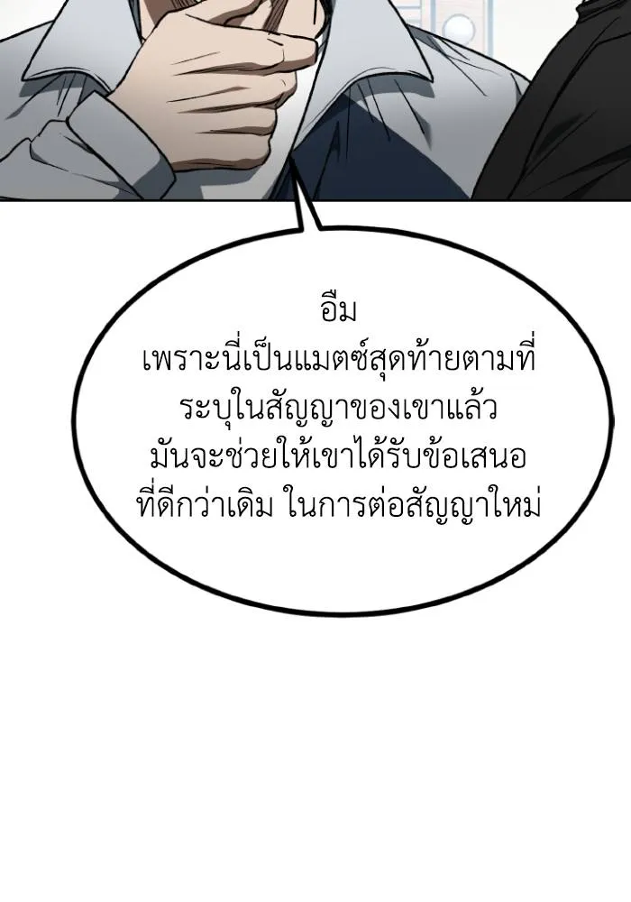 ราชาแห่งอ็อกทากอน ตอนที่ 100 รูปที่ 22