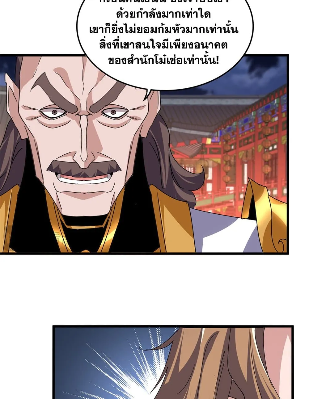 Magic Emperor ราชาจอมเวทย_ ตอนที่ ตอนที่ 788 รูปที่ 48