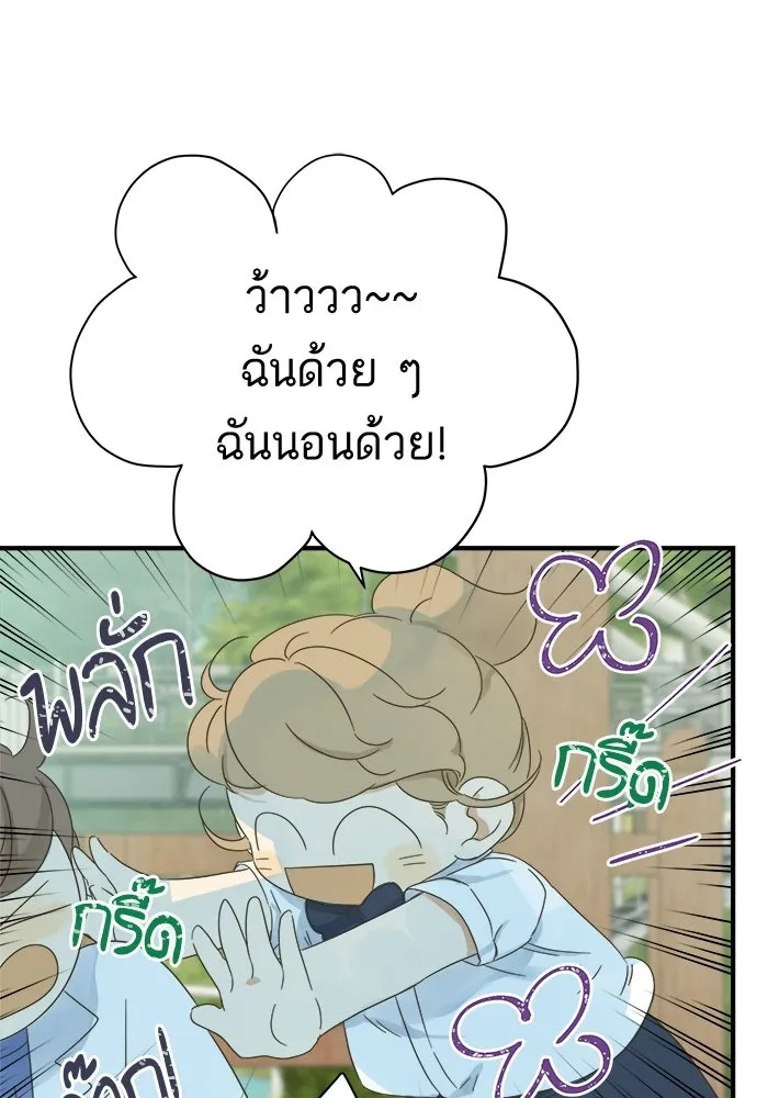 ฉันมันร้าย หรือเพราะโลกไม่น่ารัก ตอนที่ 105 รูปที่ 46