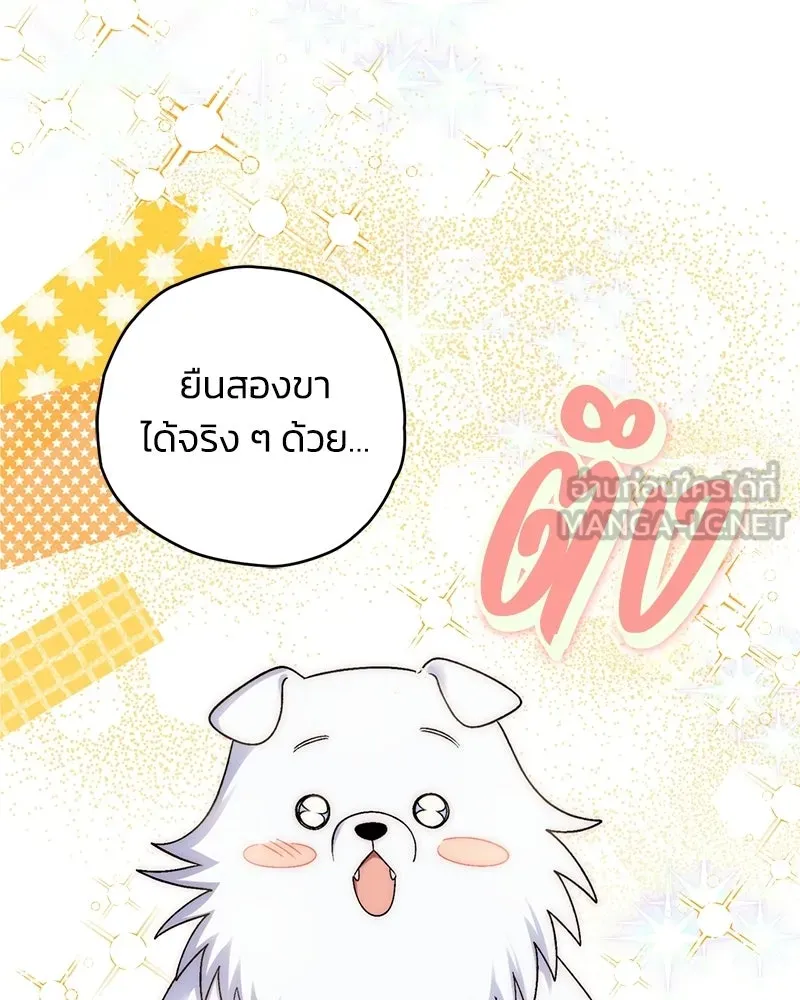 จุ๊บรัก คุณหมาป่า ตอนที่ 7 รูปที่ 75