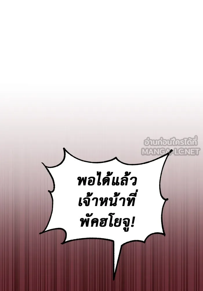 การกลับมาของทรราชวันสิ้นโลก ตอนที่ 26 รูปที่ 102