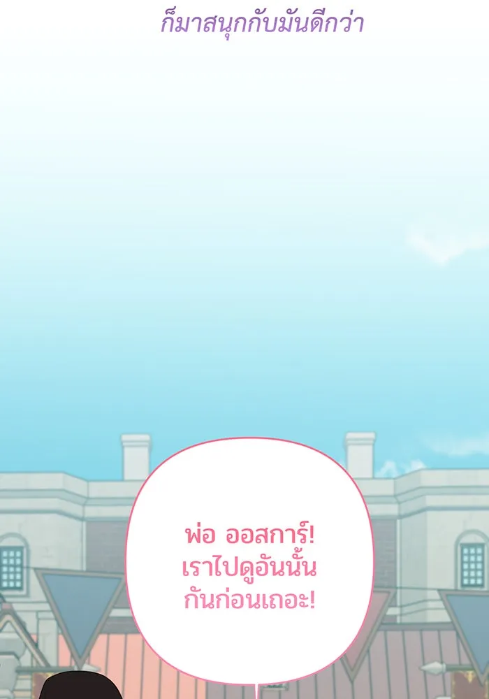 หนูน้อยทรราช ตอนที่ 76 รูปที่ 52