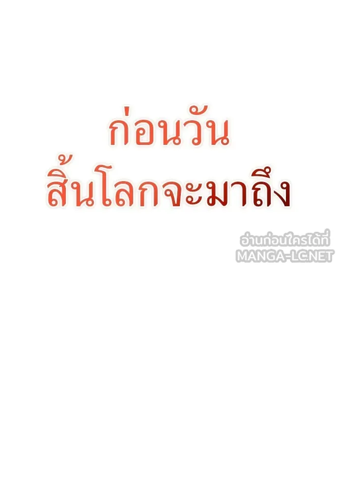 ผู้เชี่ยวชาญวันสิ้นโลก ตอนที่ 10 รูปที่ 153