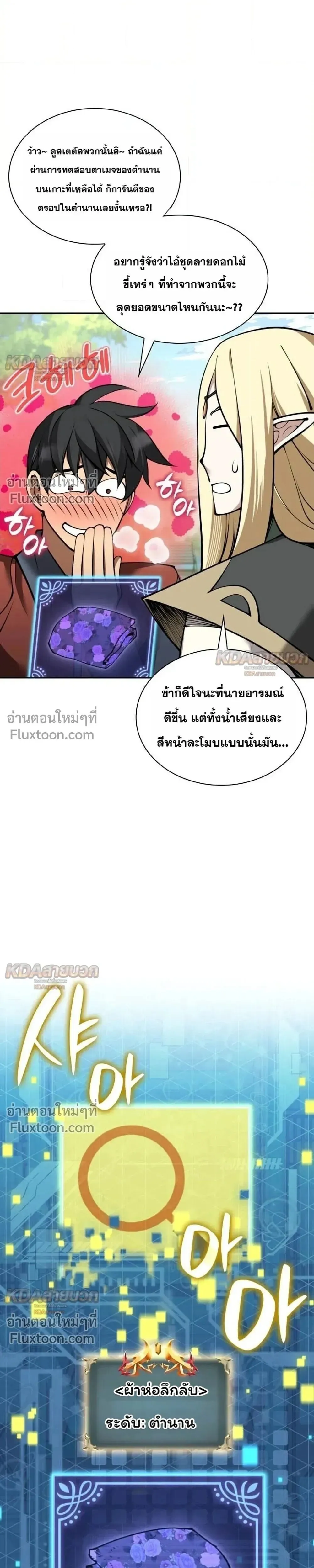 Overgeared จ_าวแห_งย_ทธภ_ณฑ_ ตอนที่ ตอนที่ 329 รูปที่ 11