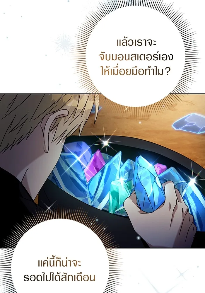 เชื่อเถอะ ฉันเป็นฮันเตอร์ห่วยแตก ตอนที่ 22 รูปที่ 136