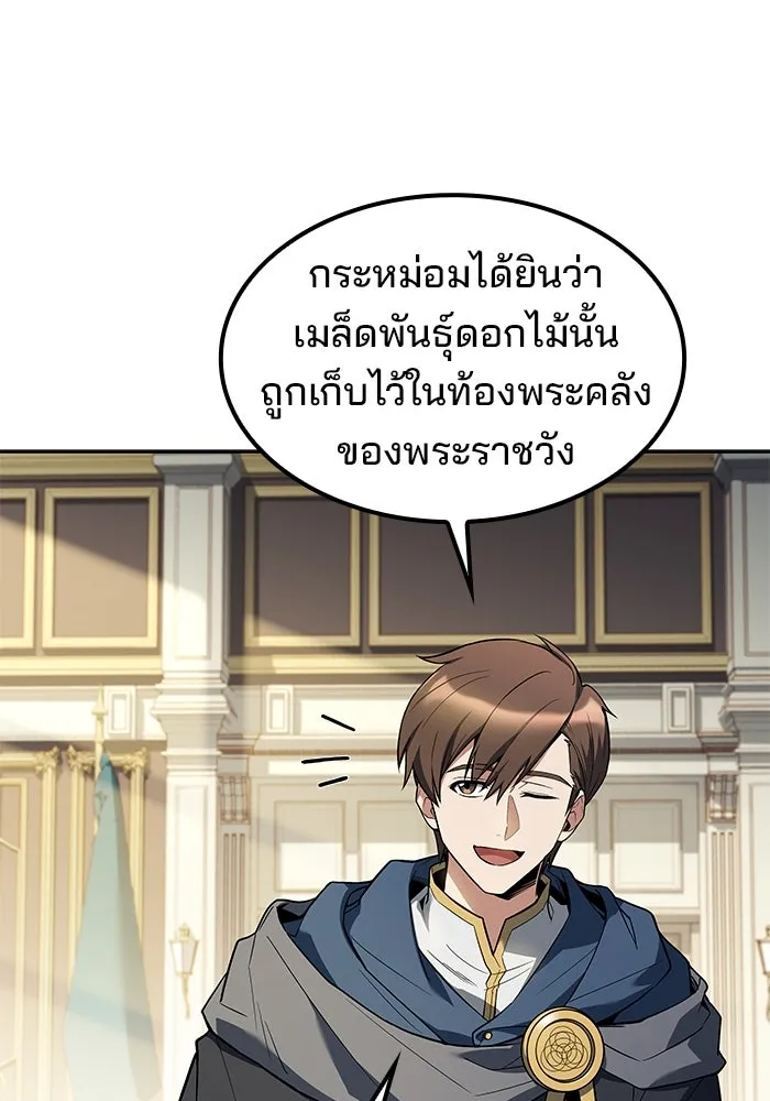 ครัวจอมเวท ตอนที่ 85 รูปที่ 86