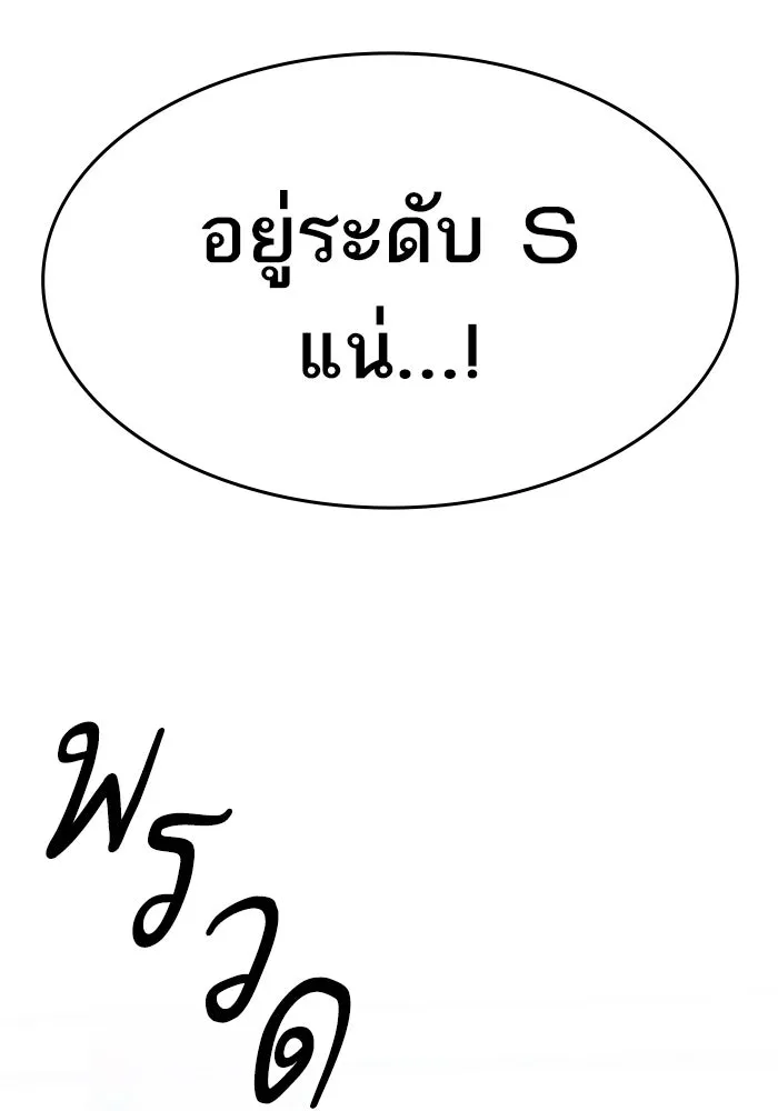 ยอดคนเลเวลทะลุ ตอนที่ 5 ดูให้แน่ใจ รูปที่ 133