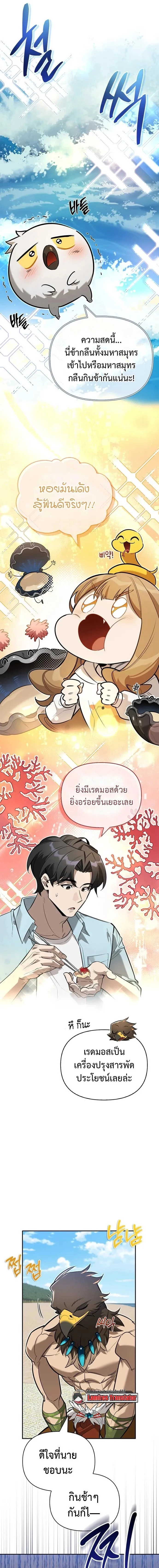 S-Class Hunter Heals with Monsters ฮ_นเตอร_ ระด_บแกร_งก_บฟาร_มมอนสเตอร_ส_ดป_วน ตอนที่ ตอนที่ 14 รูปที่ 13