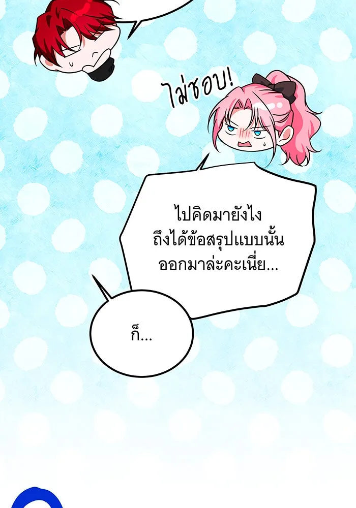 เปลี่ยนบทร้ายให้เป็นบทรัก ตอนที่ 36 รูปที่ 38