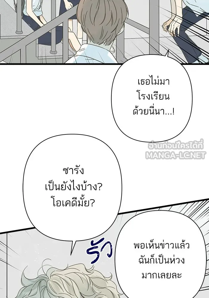 ฉันมันร้าย หรือเพราะโลกไม่น่ารัก ตอนที่ 114 รูปที่ 81