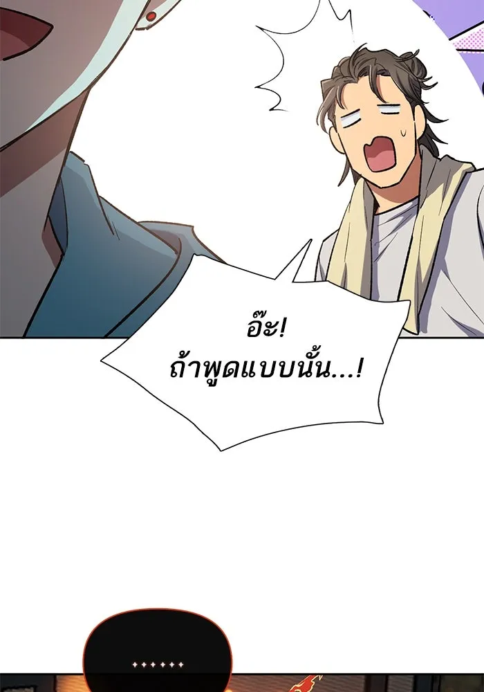 My S-Class Hunters ตอนที่ 79 ค่าตอบแทน รูปที่ 118