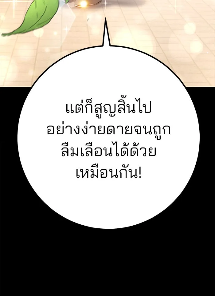 ดาบแห่งจักรพรรดิ ตอนที่ 1 รูปที่ 109