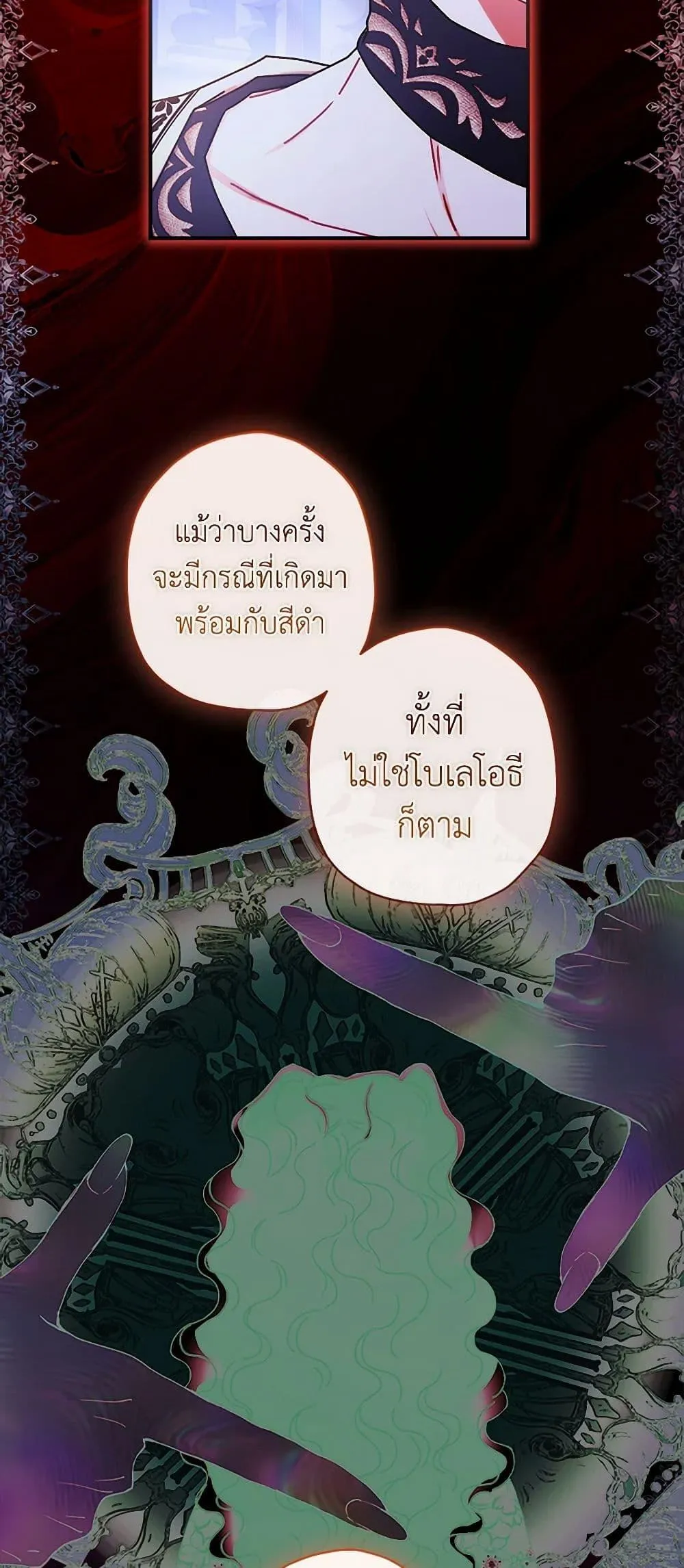 I Became the Male Lead_s Adopted Daughter ฉ_นกลายเป_นล_กสาวบ_ญธรรมของท_านดย_ก ตอนที่ ตอนที่ 115 รูปที่ 44