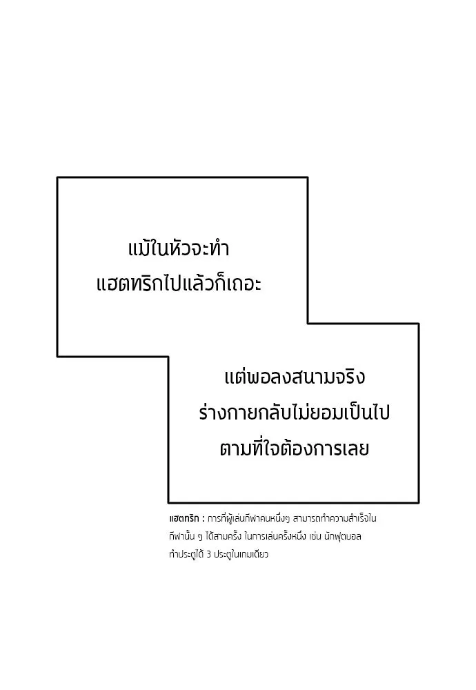 นักเตะแข้งสวรรค์ ตอนที่ 8 รูปที่ 68