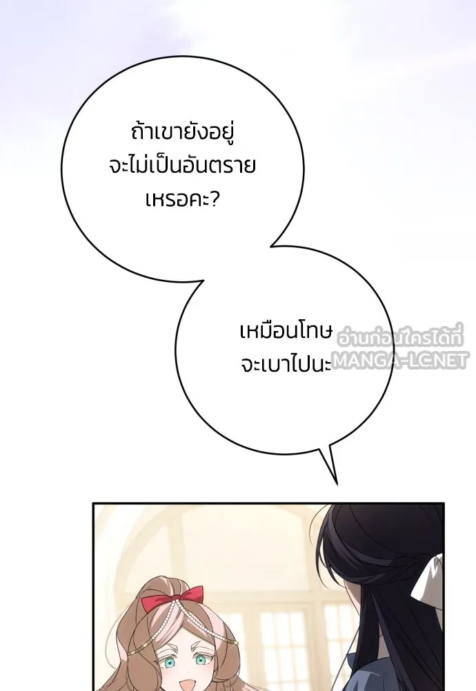 ฉันจะจีบท่านดยุกแดนเหนือ ตอนที่ 90 รูปที่ 27