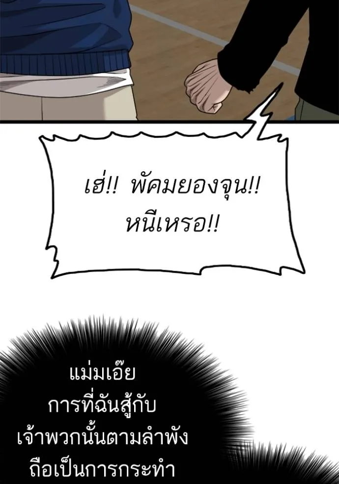 bad guy ตอนที่ 221 รูปที่ 131
