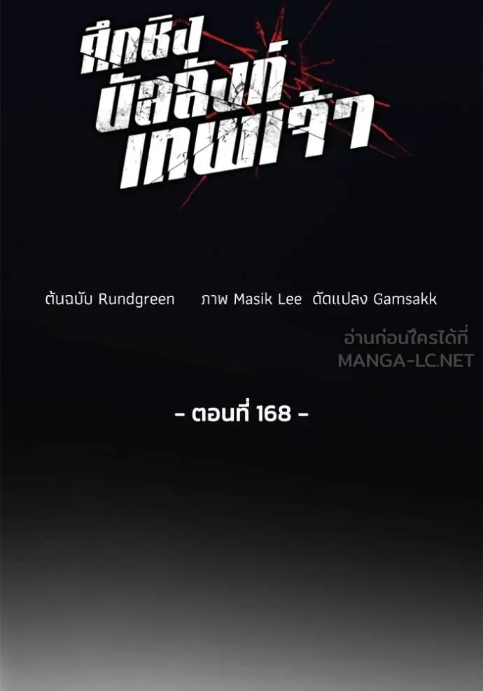 ศึกชิงบัลลังก์เทพเจ้ ตอนที่ 168 รูปที่ 41